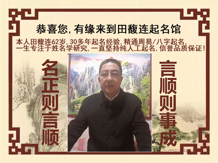 高州尚名轩田馥连起名