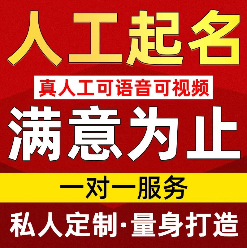  高州取名/改名 找田老师