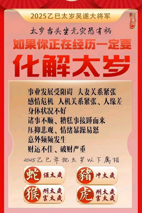  高州怎么化太岁-化太岁找田大师- 一对一人工解答